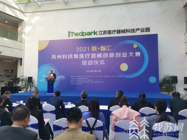 永信证券 最高给予300万元项目经费  苏州科技城医疗器械创新创业大赛启动