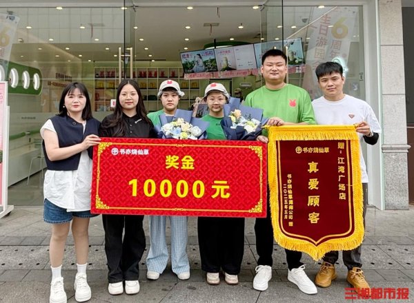 升富配资 “真爱顾客”锦旗及万元奖金! “给你多放一勺冻冻”的奶茶店获公司表扬