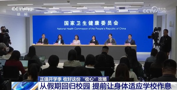共享财富 开学季家里娃“罢工”怎么办？收好这份“收心”攻略
