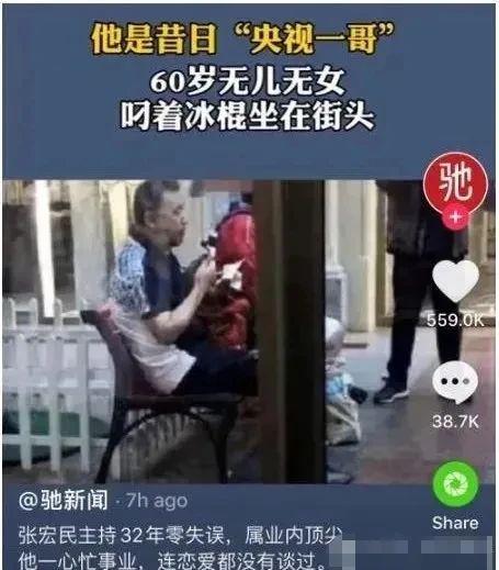 新影宝 “前央视一哥”张宏民：清华校长的儿子，主持32年零失误，63岁“不婚不育”
