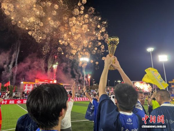 恒盛优配 “村超”全国赛总决赛广东“德比” 双雄会师巅峰对决