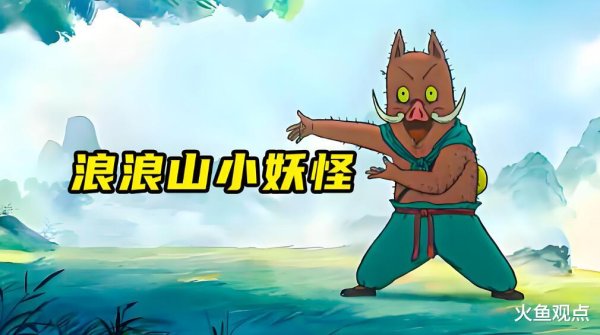 领航优配 《浪浪山小妖怪》后经济时代: 牛马后悔谈避雷, 资本布局失控翻车