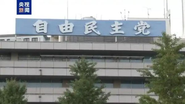 天天盈 日本执政党计划于21日召集临时国会 新首相指名选举在即